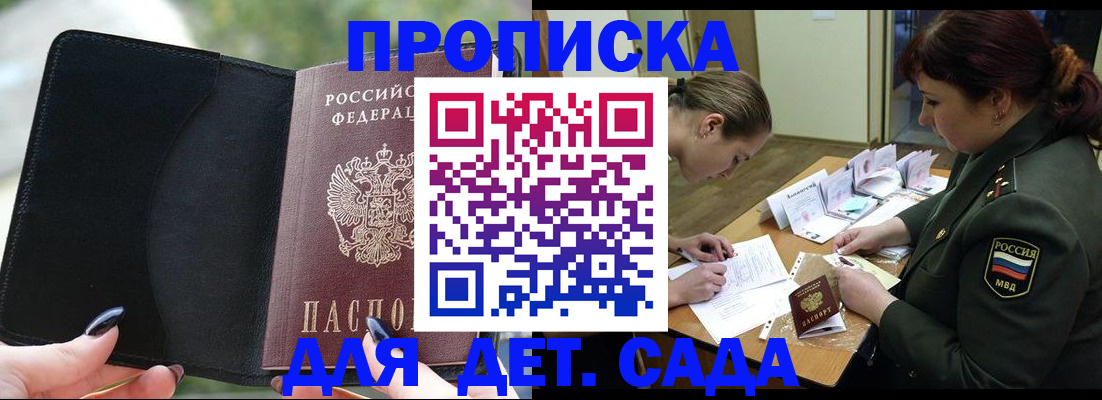 прописка ребенка в Воскресенске
