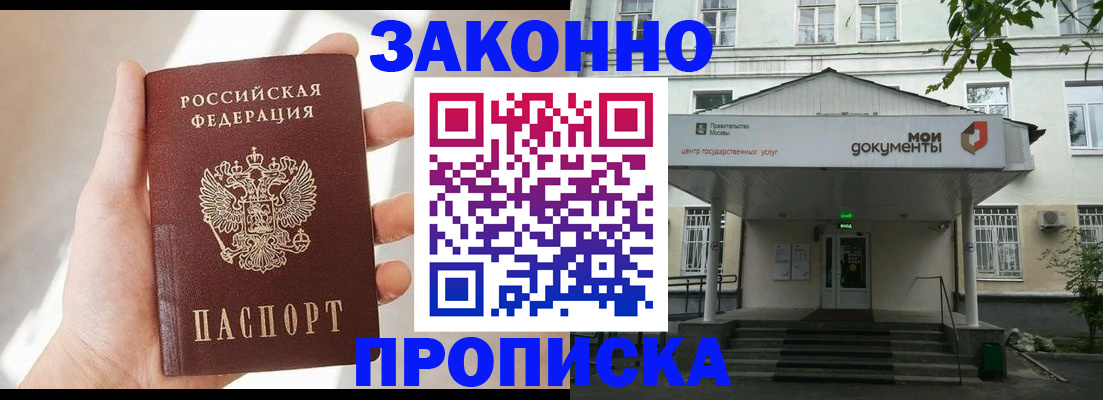 прописка регистрация в Воскресенске