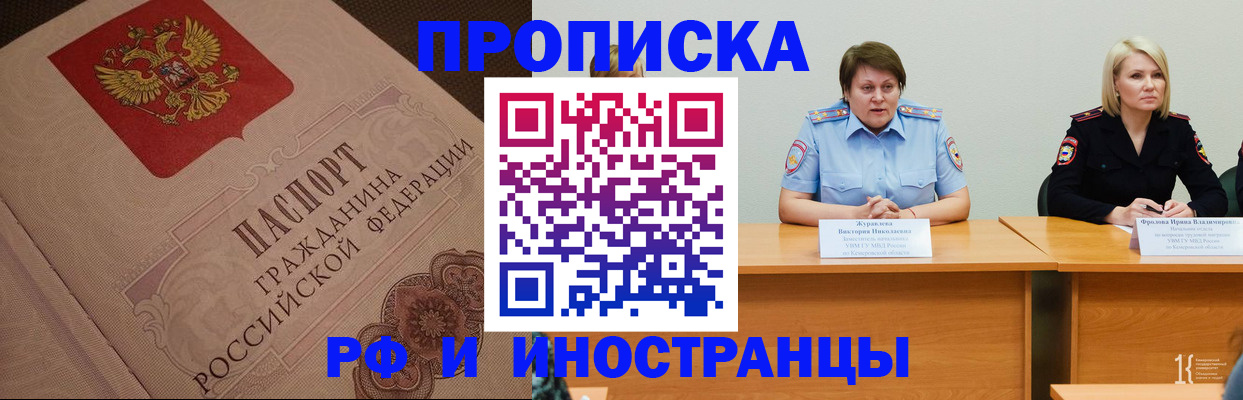 прописка законно в Воскресенске