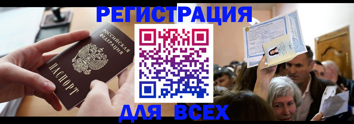 временная регистрация гарантия в Воскресенске