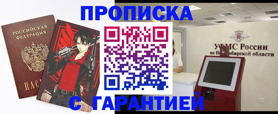прописка паспорт в Воскресенске