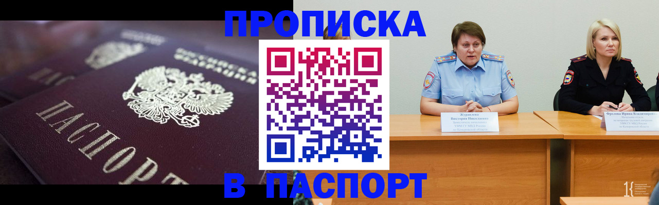 прописка в Воскресенске