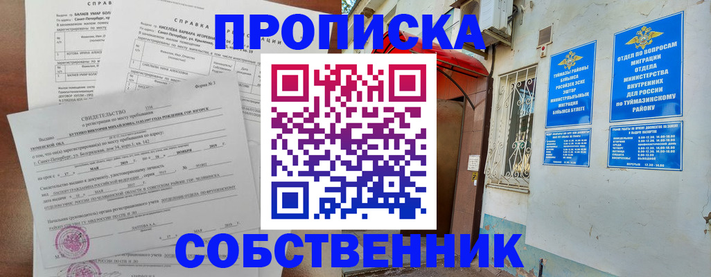 регистрация для школы в Воскресенске