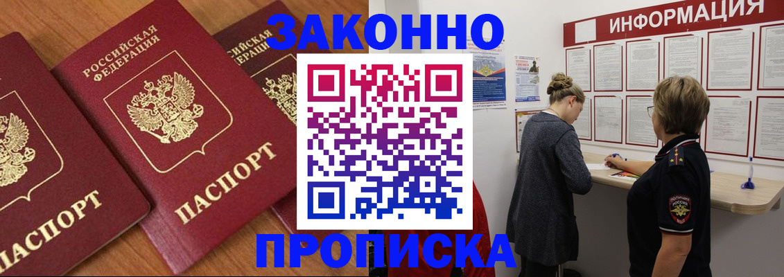 временная регистрация для школы в Воскресенске