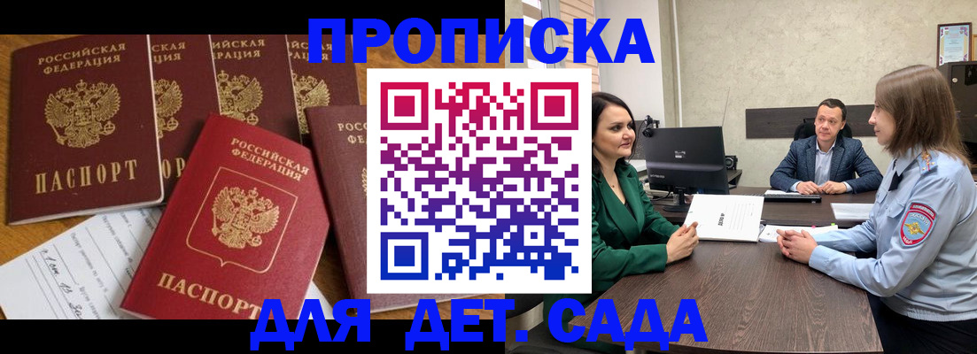 временная регистрация для школы в Воскресенске