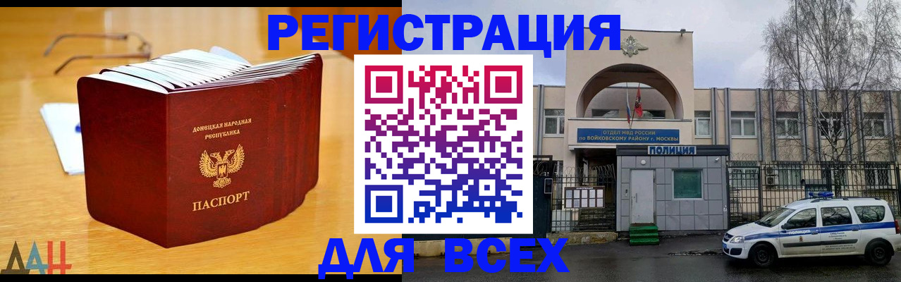 прописка паспорт в Воскресенске